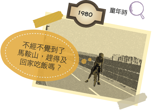 1980童年時